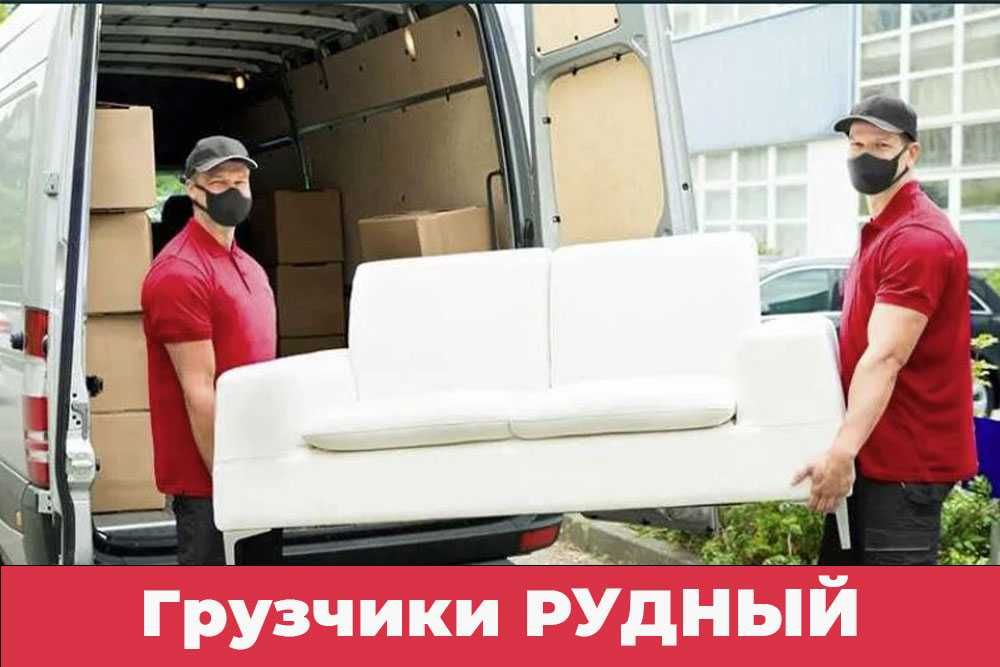 Грузчики недорого. Разнорабочие. Переезды. Вывоз мусора.