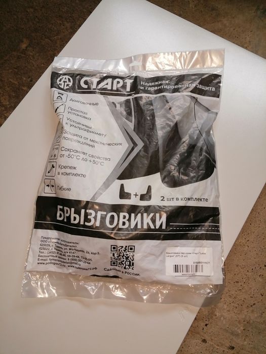 Брызговик для Lada