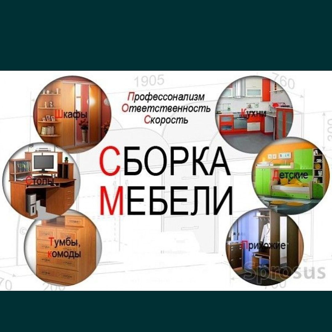 Ремонт, реставрация и изготовление мебели, сборка-разборка