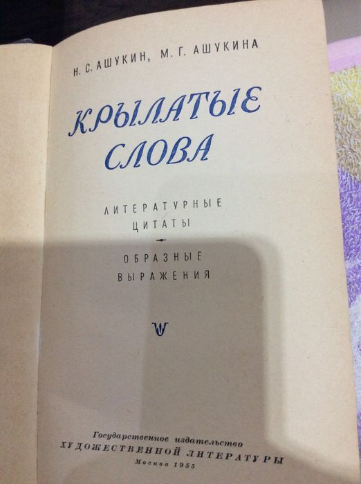 Ашукин - Крылатые слова