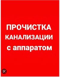 Чистка канализации КРОТ