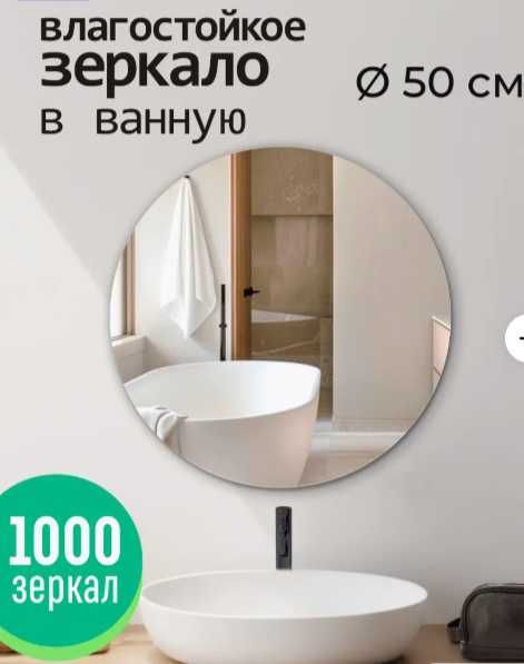 Зеркало настенное круглое