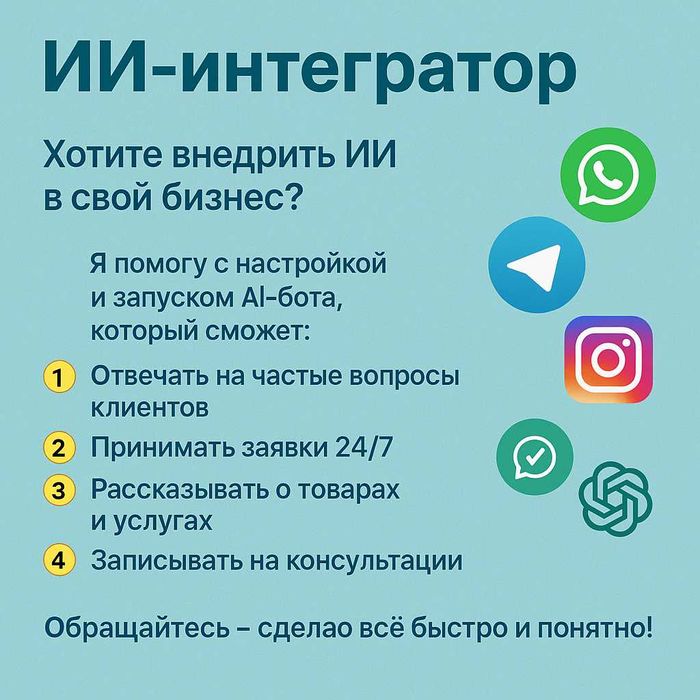 ИИ - Бот | Администратор | Менеджер для WA | Telegram | Instagram