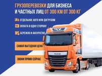 Грузоперевозки Фура Усть-Каменогорск Трал Транспортная компания Газель
