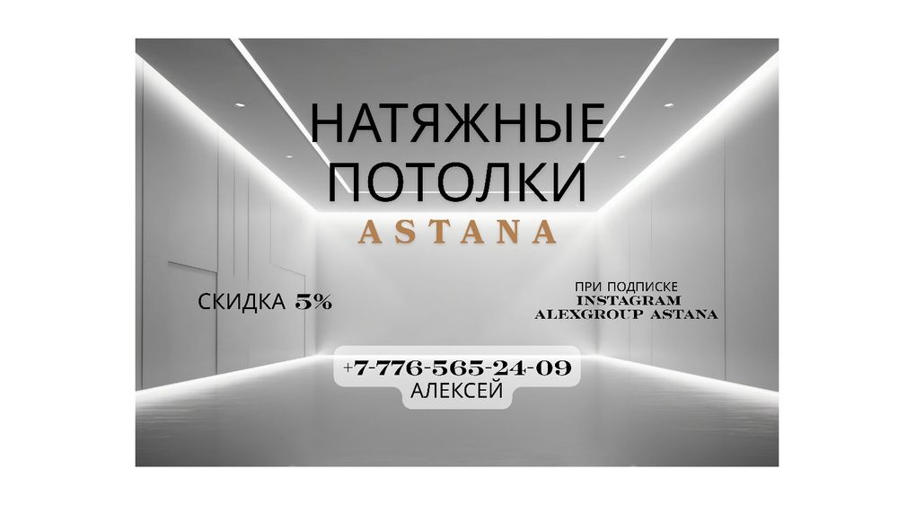 Натяжные потолки