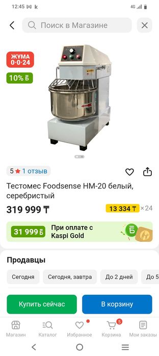 Миксер Тестамес . Новый месяц как купили