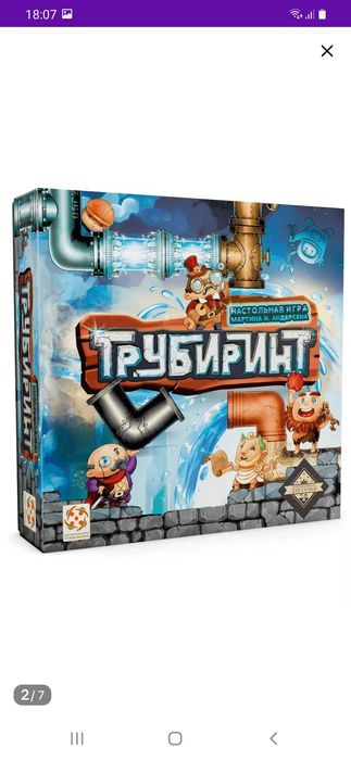 Новая настольная игра  Трубиринт