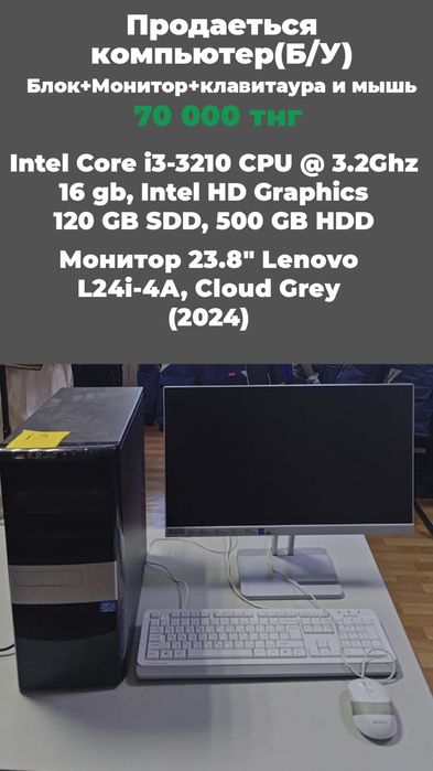 Продаеться компьютер(блок+монитор+клавиатура и мышь) Б/у