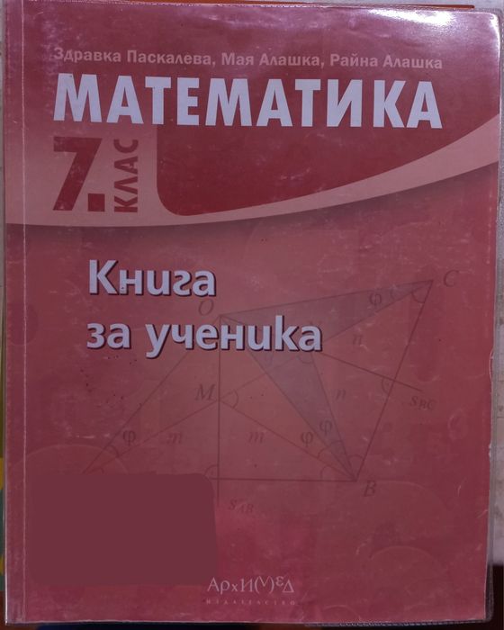 Учебни материали - 7 клас