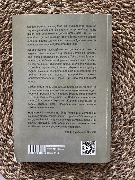 Учебник по Лекции по общата теория на държавата ( 1 част )