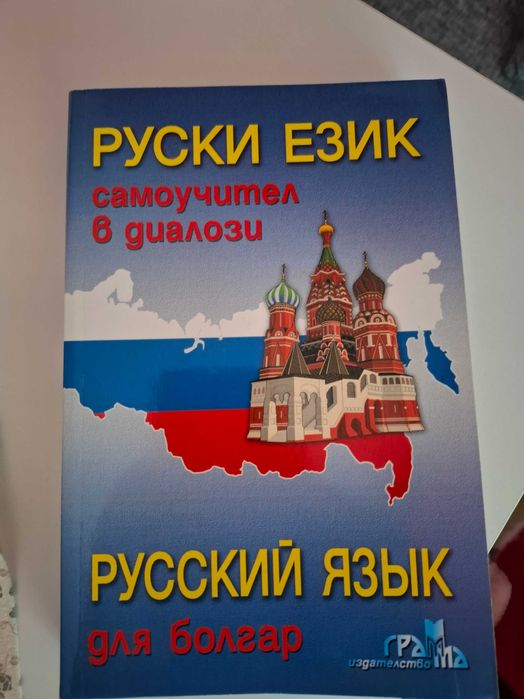 Учебници по руски и английски език