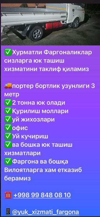 Хундай портер Юк ташиш хизмати фаргона машина хундай портер