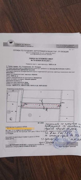 Продава се парцел 5 дка в РЕГУЛАЦИЯ  на 15 км от Пловдив