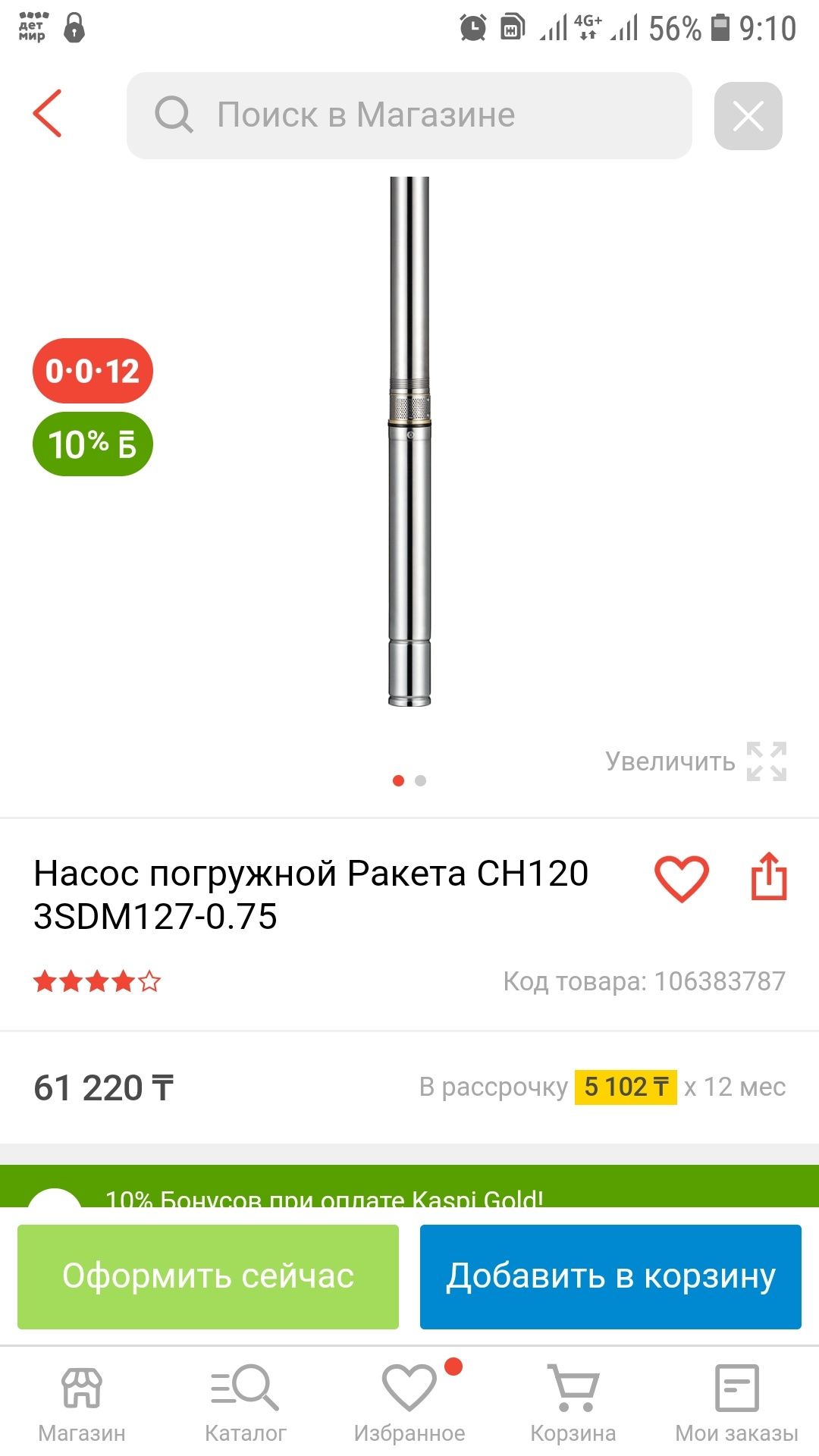 продам насос погружной ракета