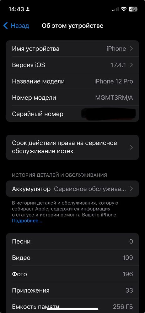 Iphone 12 pro 256 GB SROCHNA емкст 75 орг