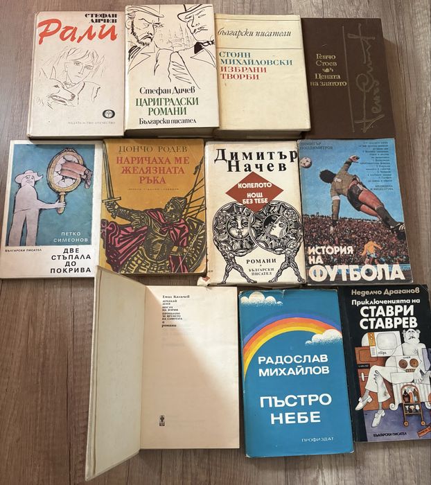 11бр. Книги с обща цена -10лв./5.11€. Български автори.