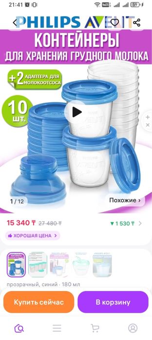 Контейнеры для хранения молока Avent, новые, в коробке