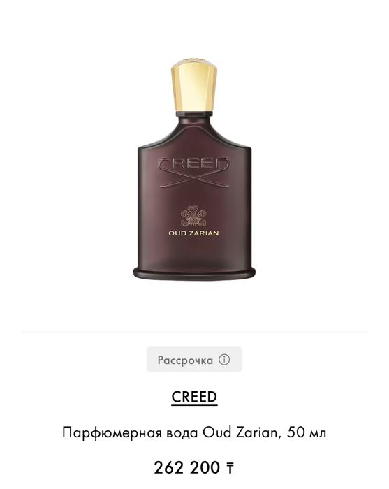 Парфюм Creed Oud Zarian