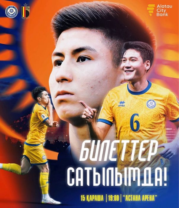 Билеты Казахстан-Бельгия