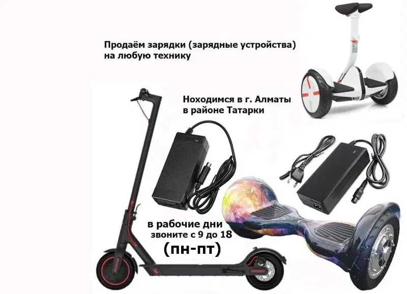 на гироскутеры и для электро-самокатов Зарядки ЗАРЯДНЫЕ УСТРОЙСТВА