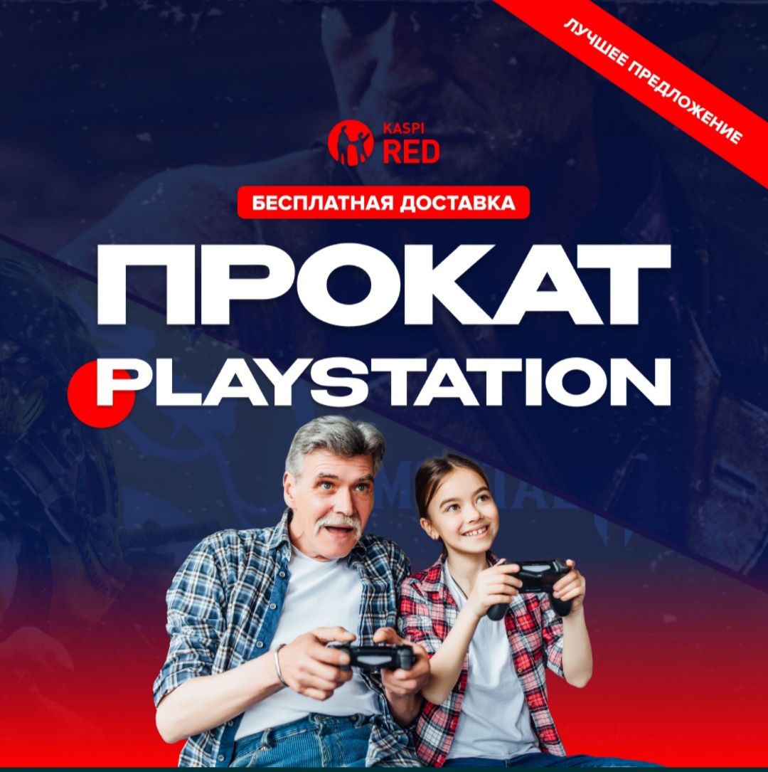 Аренда пс прокат пс4 PlayStation 5 аренда ps4 прокат сони ps5 плойка