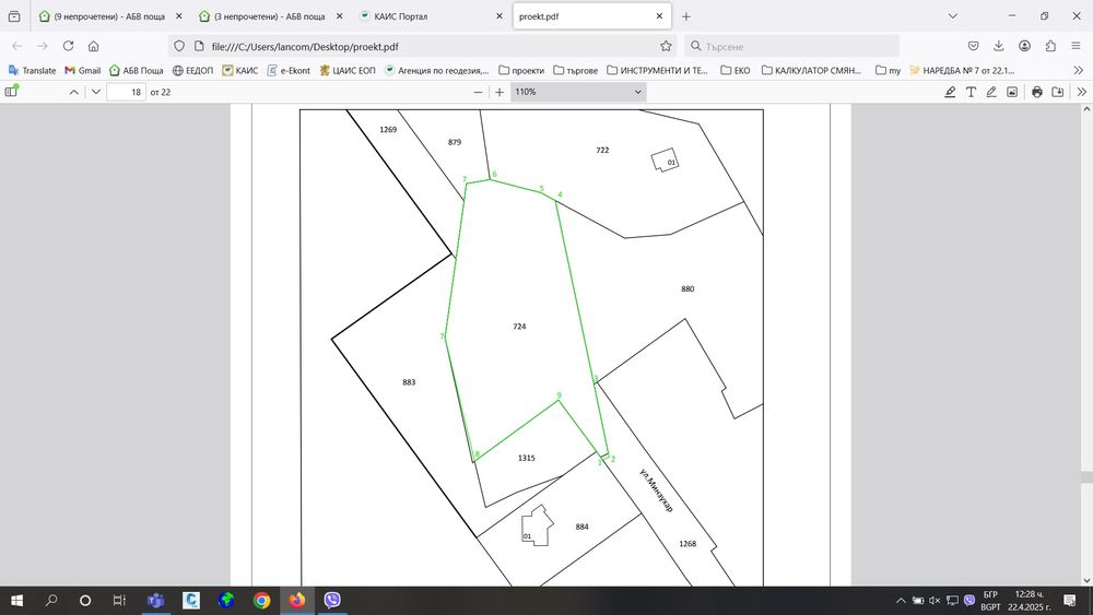 Парцел в регулация