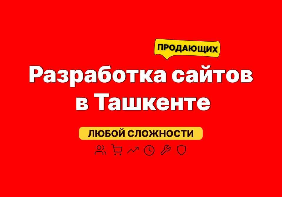 Создание сайтов . Разработка сайта. Реклама в Google.