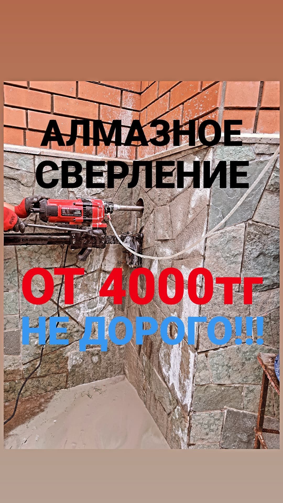 Алмазное сверление Алмазное бурение