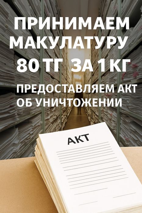 Прием макулатуры