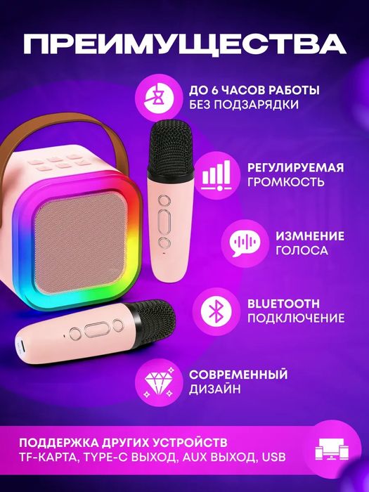 Караоке колонка с двумя микрофонами