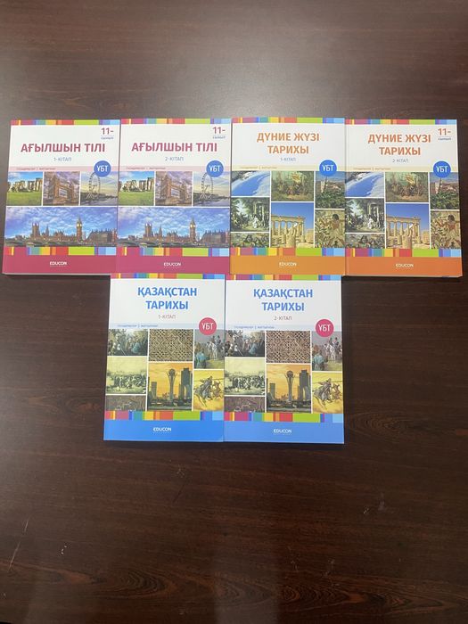 Ұбт 10-11 сынып кітәптар