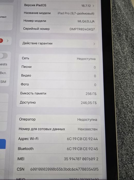 Продаю iPad Pro 9.7” (256 ГБ, Wi-Fi + Cellular)