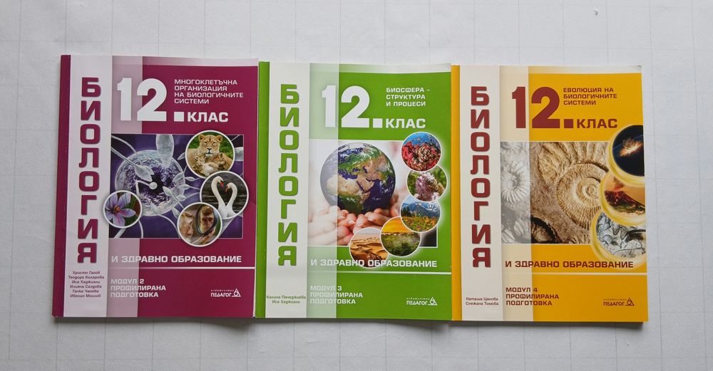 Учебници по Биология за 12-ти клас