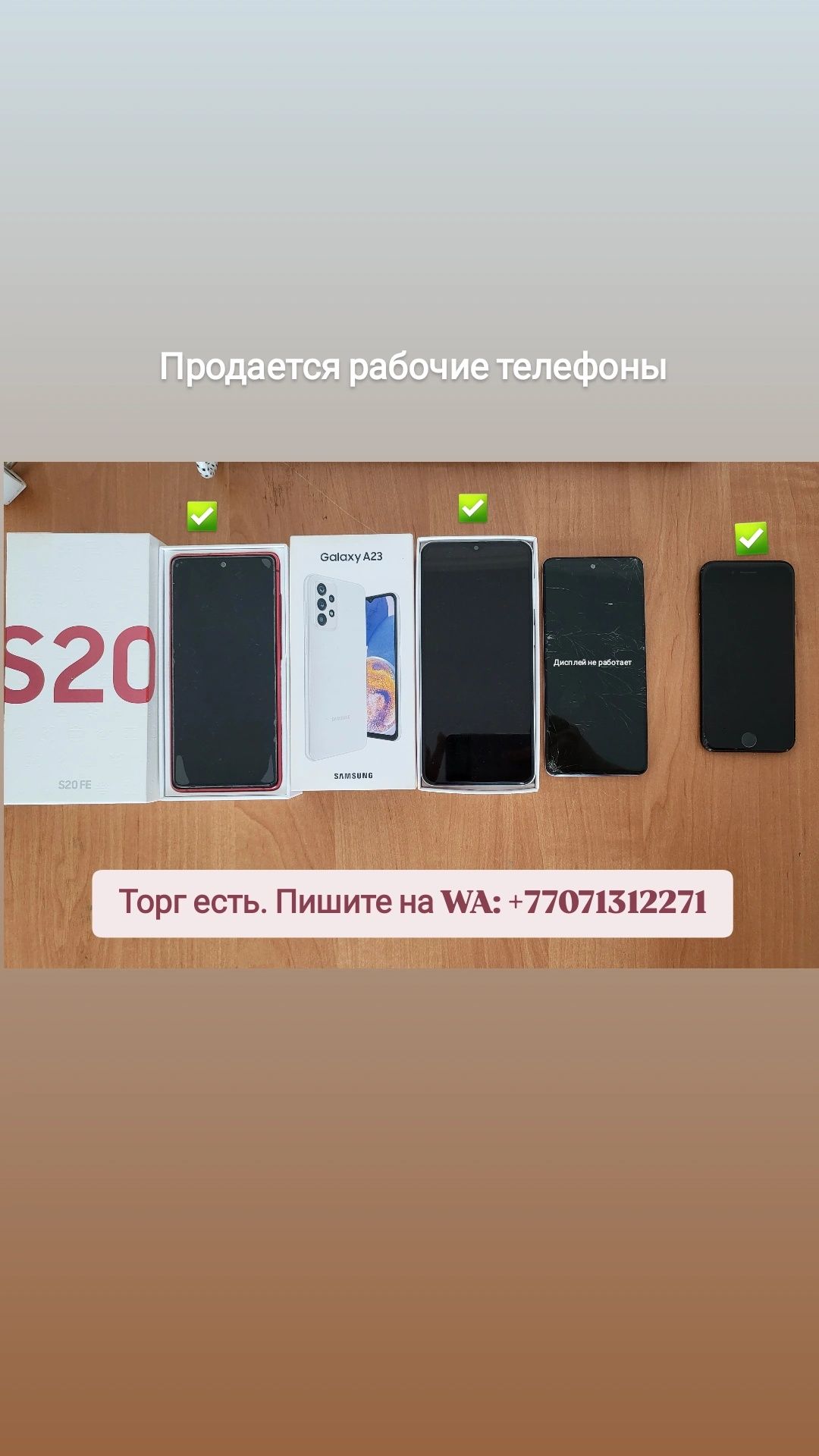Продается б/у телефоны Samsung