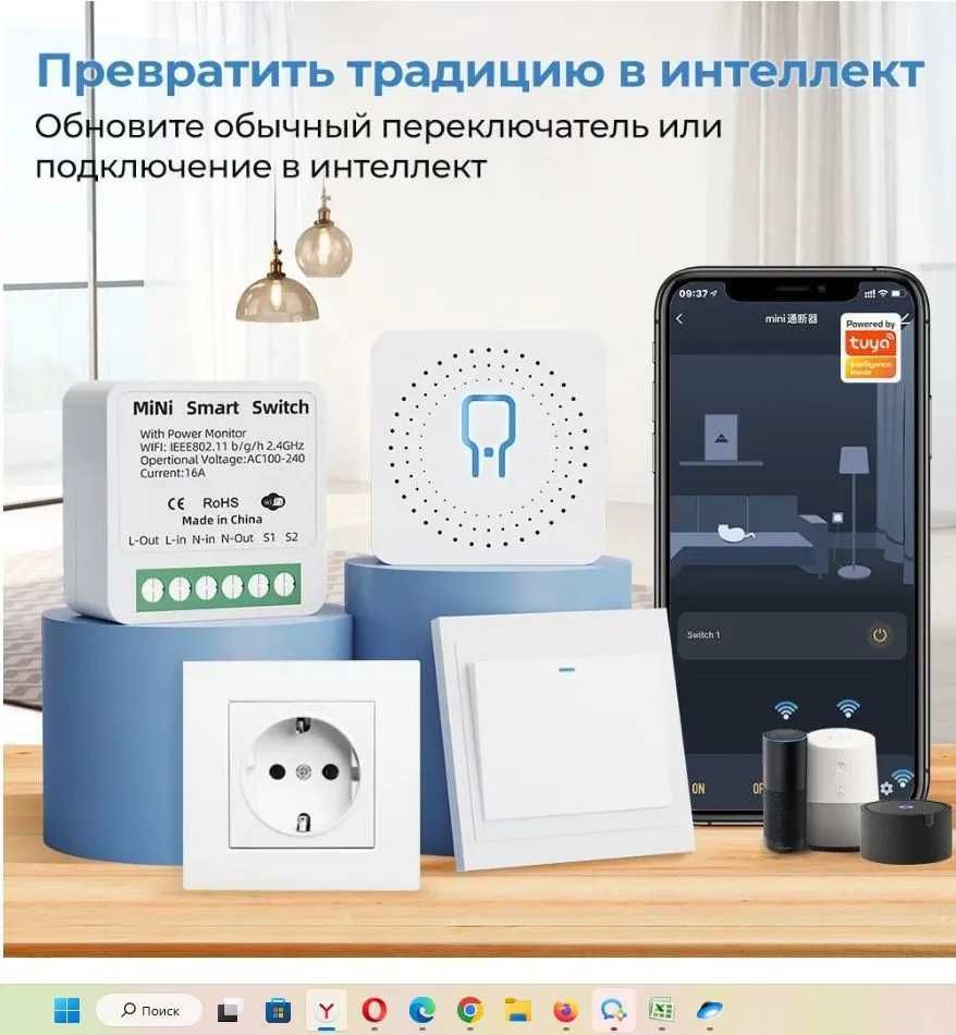 Умное реле Wifi, Алиса, Tuya