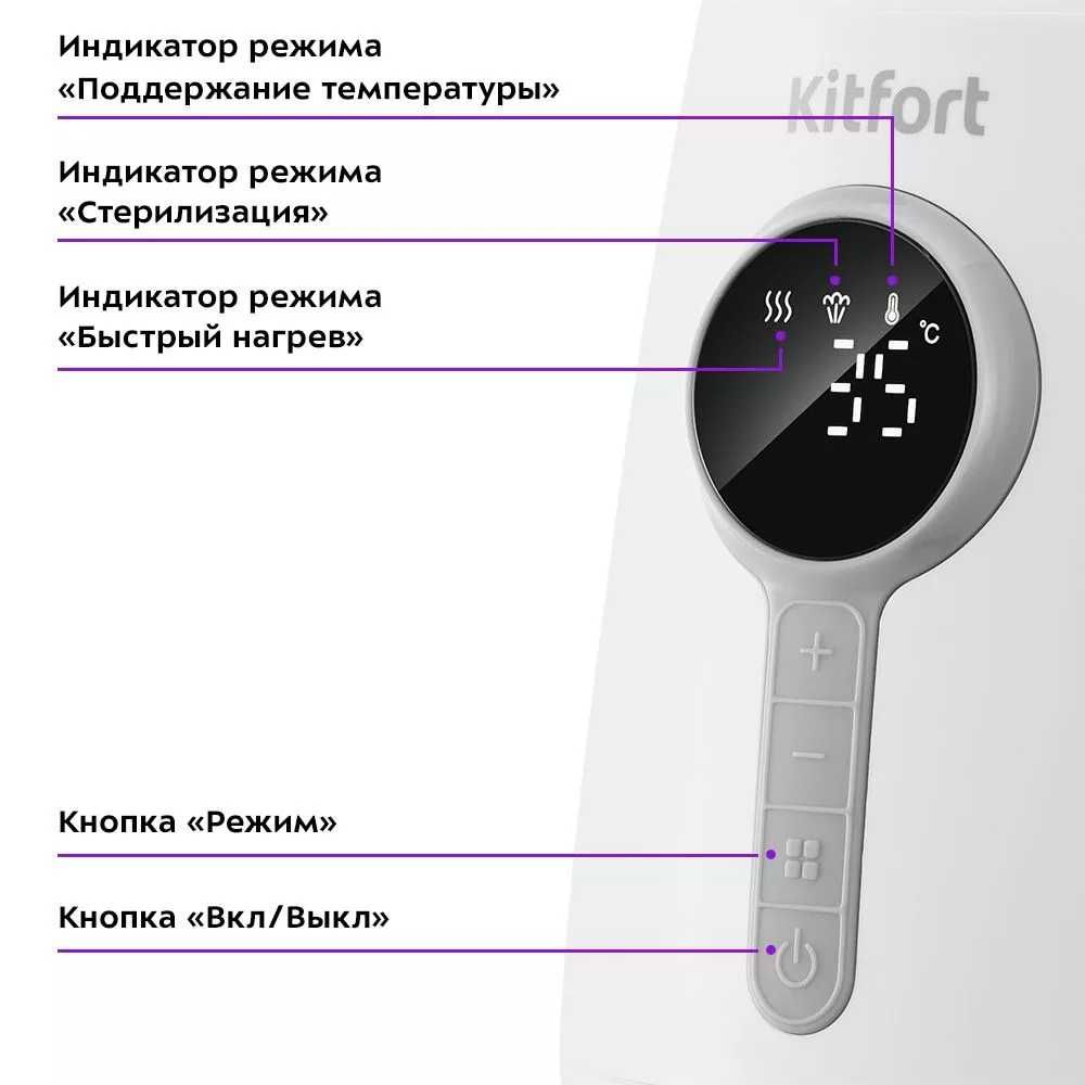 Подогреватель бутылочек Kitfort КТ-2328