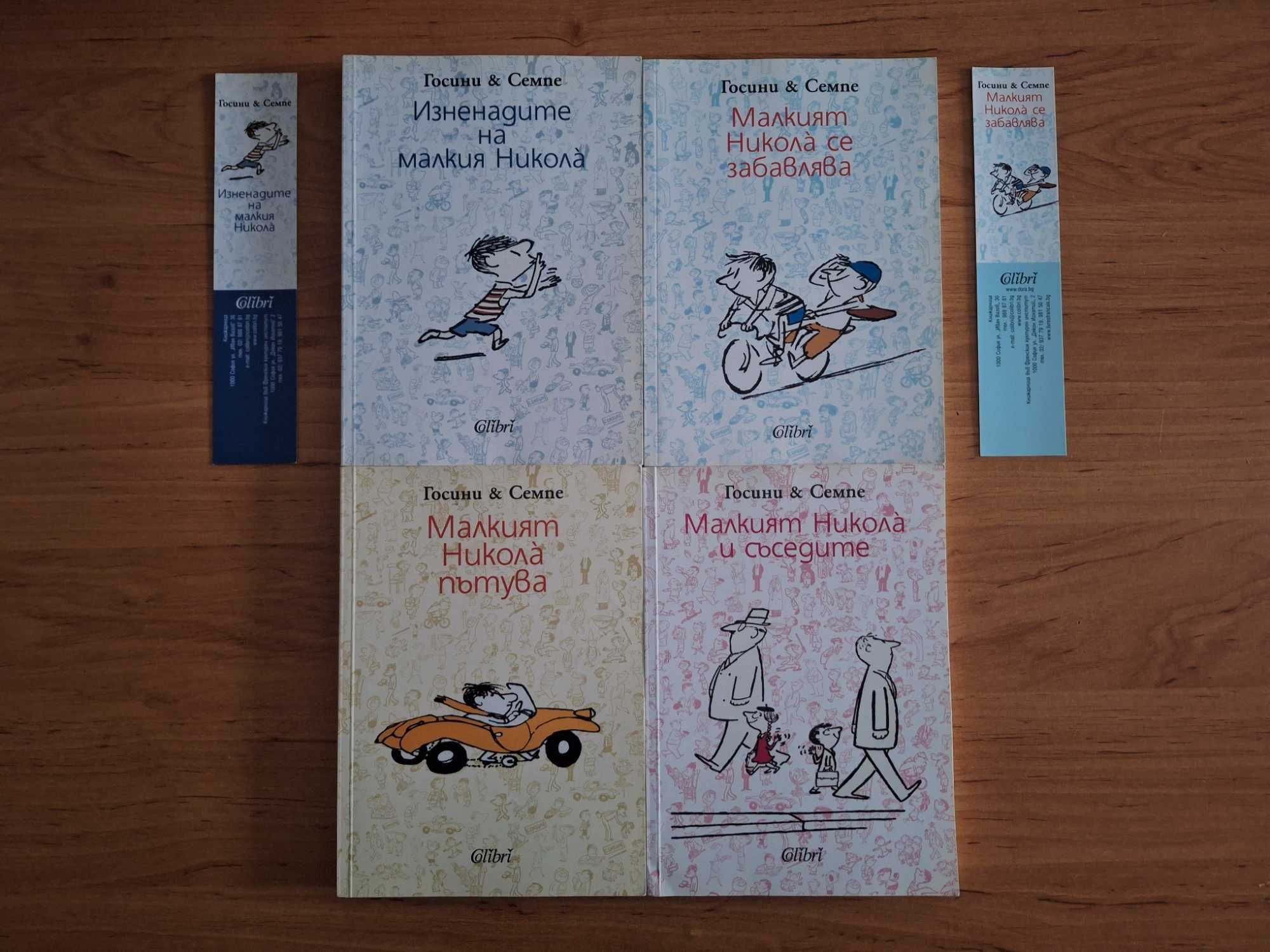 Колекции детски книги - Малкият Никола̀, Дръндьо, мечето Падингтън
