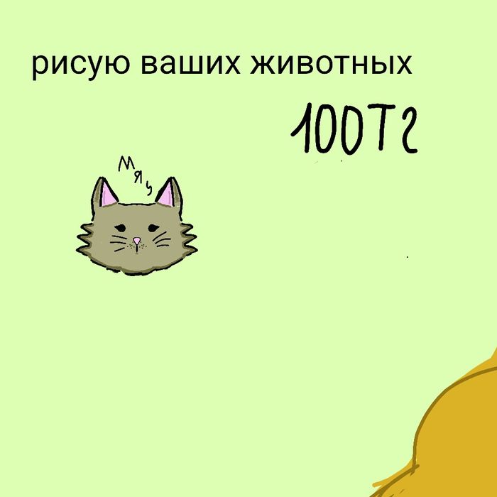 Рисую ваших животных