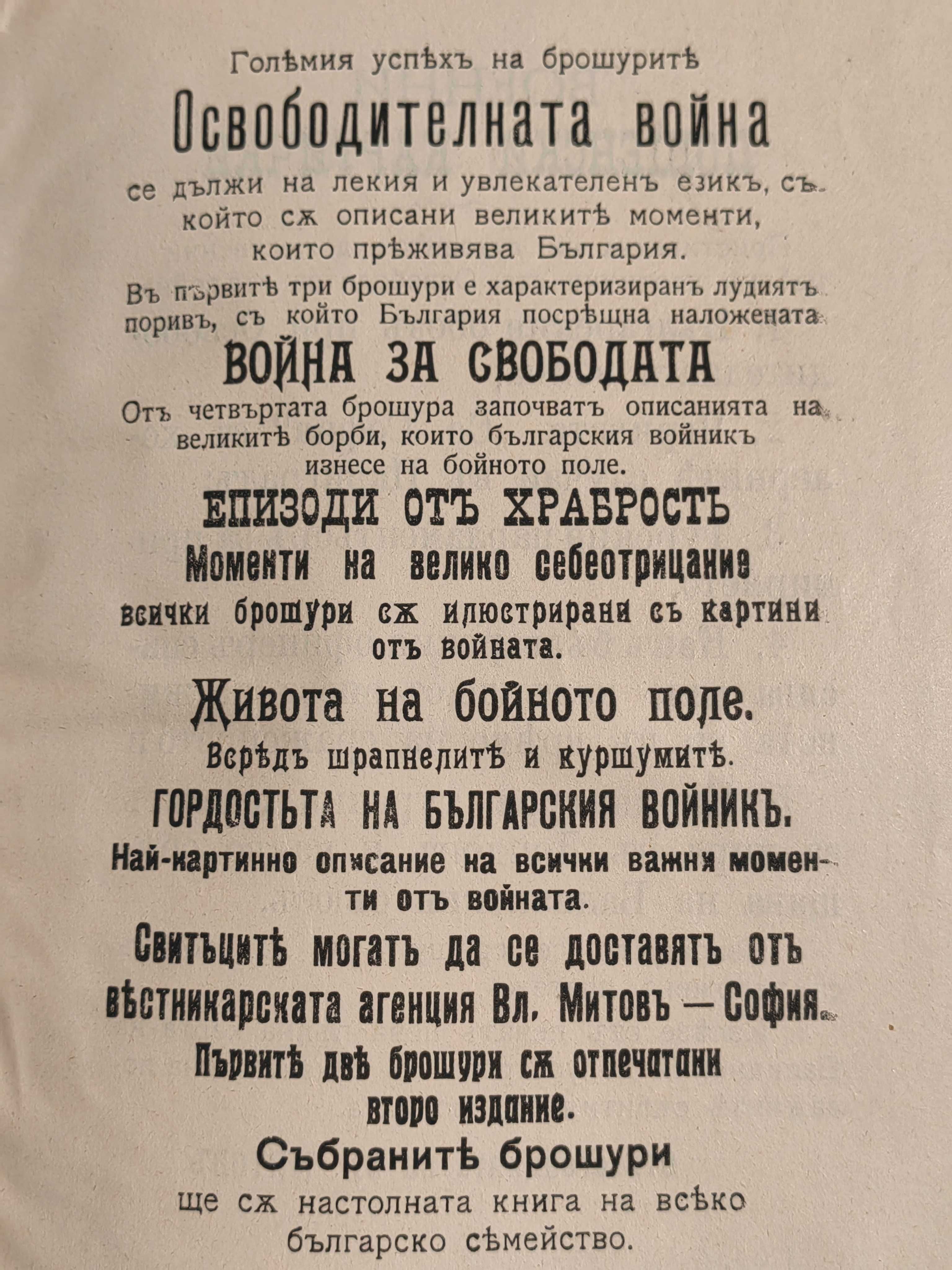 Антикварна Книга Освободителната Война на Балканите от С.Икономов 1912
