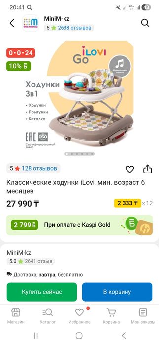 Ходунки детские б/у