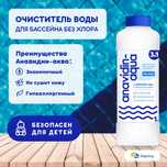 Химия для бассейна без хлора, альгицид, коагулянт Анавидин-Аква