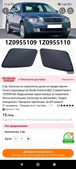 Предпазители за пръскачки за фарове за шкода Октавия