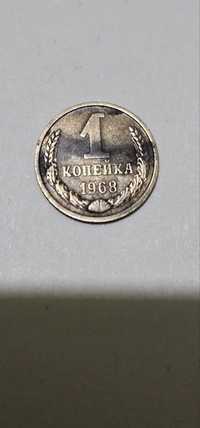 Монета СССР 1968г