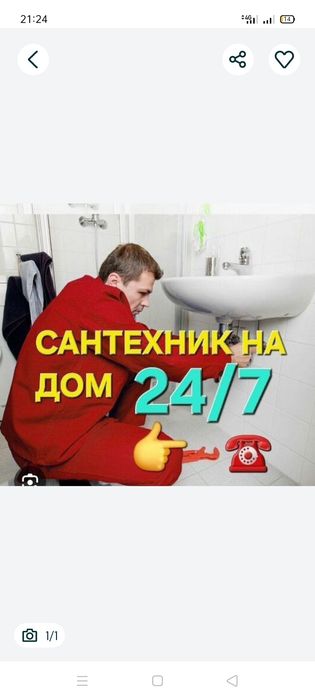 Услуга Сантехникнически работ