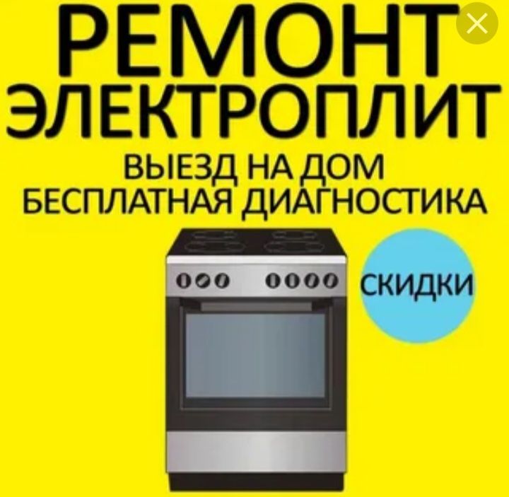 Ремонт и подключение электра плит