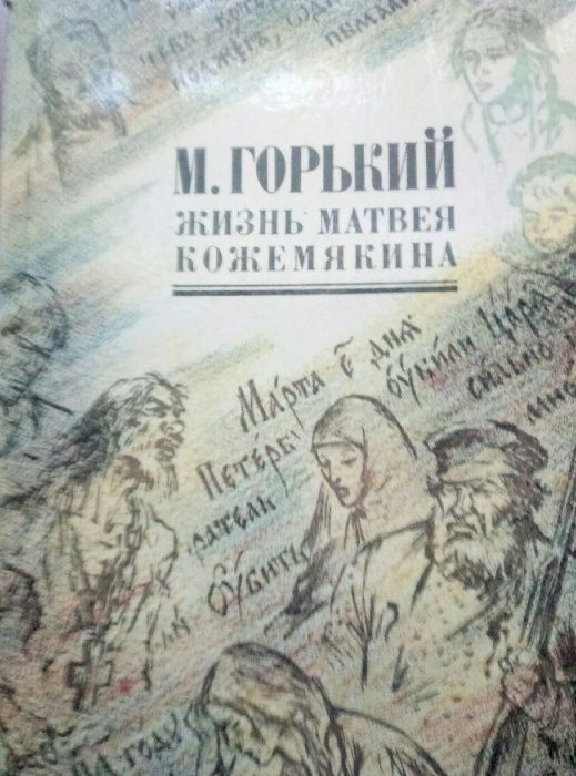 книги М.Горького (цена за все книги)
