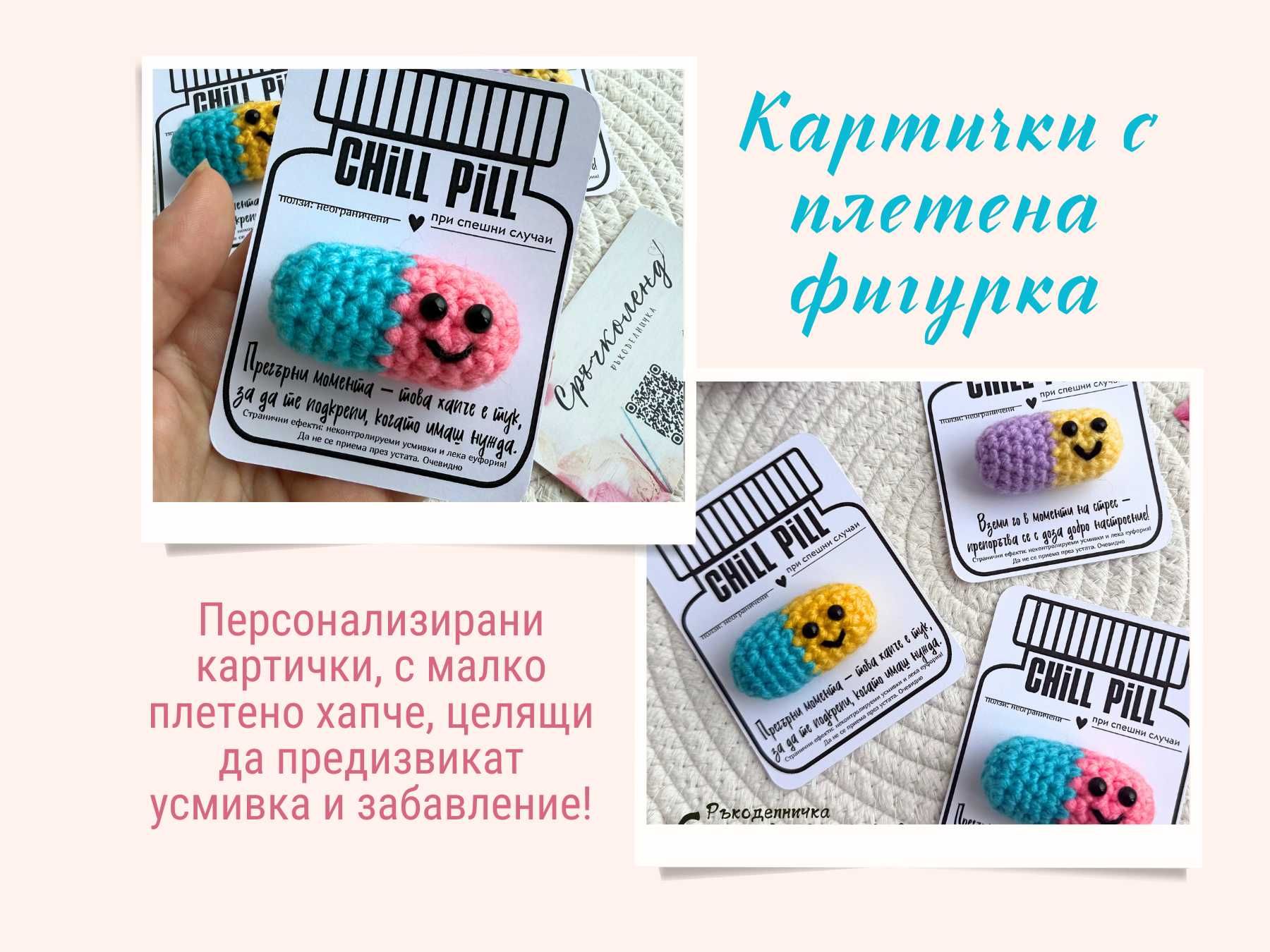 Ръчно Изработени Картички с Изплетена Играчка Персонализирани Картички