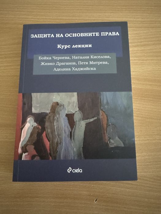 Учебници трети курс Право УНСС