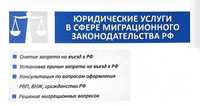 Проверка и установление причин запрета на въезд в РФ