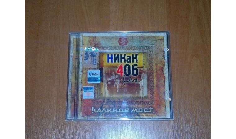 Продам compact disc Калинов Мост, Квартал